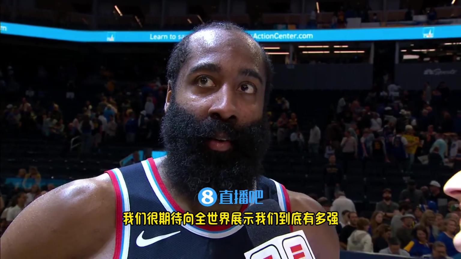 哈登：我們是一支出色的球隊(duì)，很期待向全世界展示我們到底有多強(qiáng)