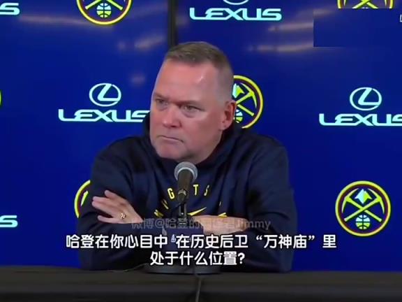 再次遇見掘金你已下課！馬龍?jiān)?jīng)贊揚(yáng)哈登：他是最偉大的得分后衛(wèi)之一