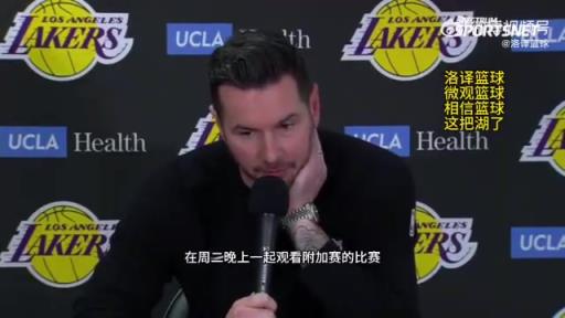 湖人首輪對陣森林狼！雷迪克：我們周三會一起看附加賽，隨后再為季后賽做準(zhǔn)備